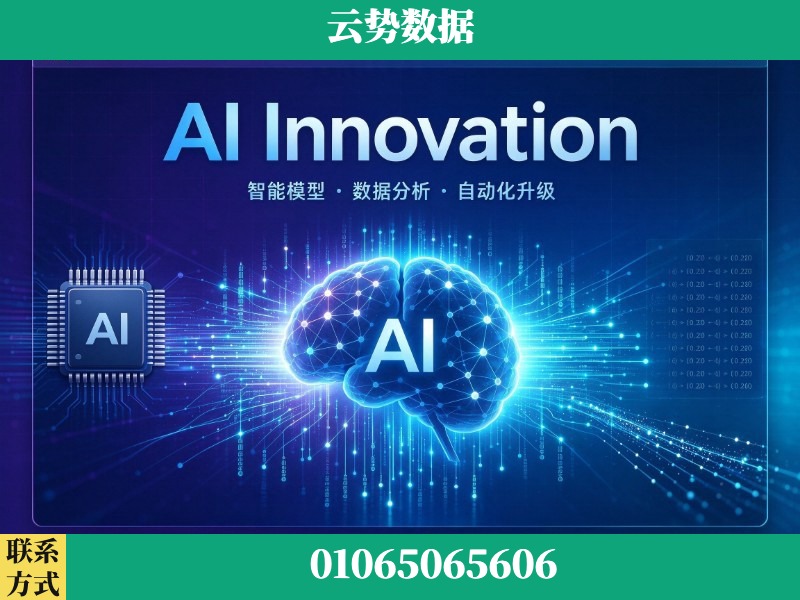 哈尔滨-AI Innovation